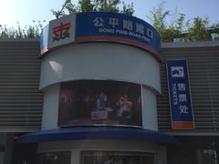 -公平路渡口(轮渡站)