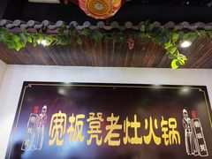 -宽板凳老灶火锅(南礼士路店)