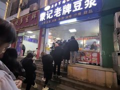 -蒙记老牌豆浆