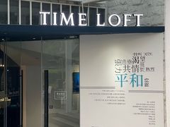 -时间仓(月湖公园店)