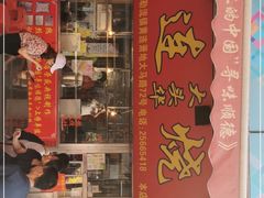 门面-黄连大头华烧鹅店(大良店)