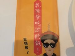 -乾隆美食·本帮菜(黄河路店)