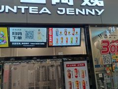 门面-沪上阿姨·精选茶饮(小白楼朗香街店)