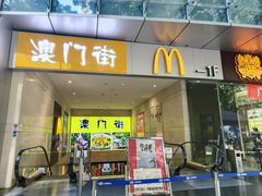 门面-麦当劳(花城大道华穗路店)