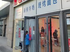 -红星前进面包牛奶公司(五道口购物中心店)