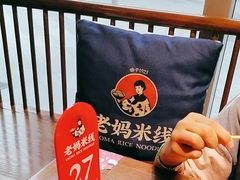 -老妈米线(木渎影视城店)