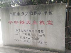 -平安桥天主教堂
