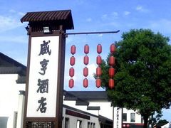 -香园茶社·金陵小灶(老门东店)