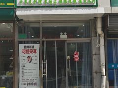 -溥耳·可视采耳·头疗·沐眼