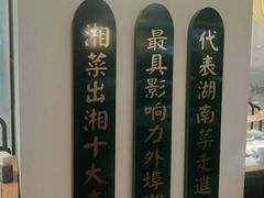 -望湘园·洞庭渔宴(永旺店)