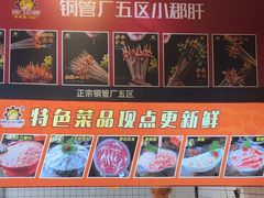 -钢管厂五区小郡肝火锅串串香(总店)