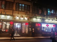 门面-德兴馆(山西南路店)