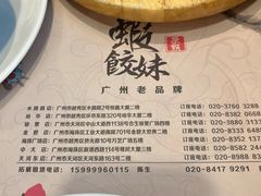 -虾饺妹·粤式手工点心(水荫路店)
