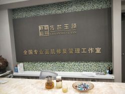 -传世玉颜专业祛痘·问题肌