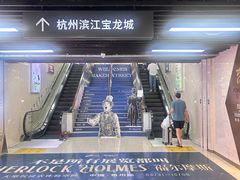 -宝龙城(杭州滨江店)