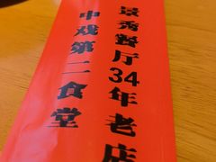 -景秀餐厅(南锣鼓巷店)