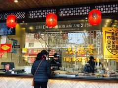 门面-味德丰·酱鹅(上海打浦路店)