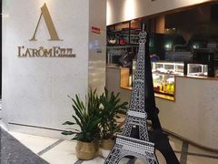 门面-L'Arome芳芳法国餐厅(仙林金鹰店)
