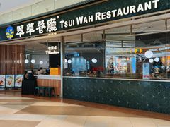 -翠华餐厅(维璟印象城店)