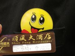 -顺风海鲜港(长寿路店)
