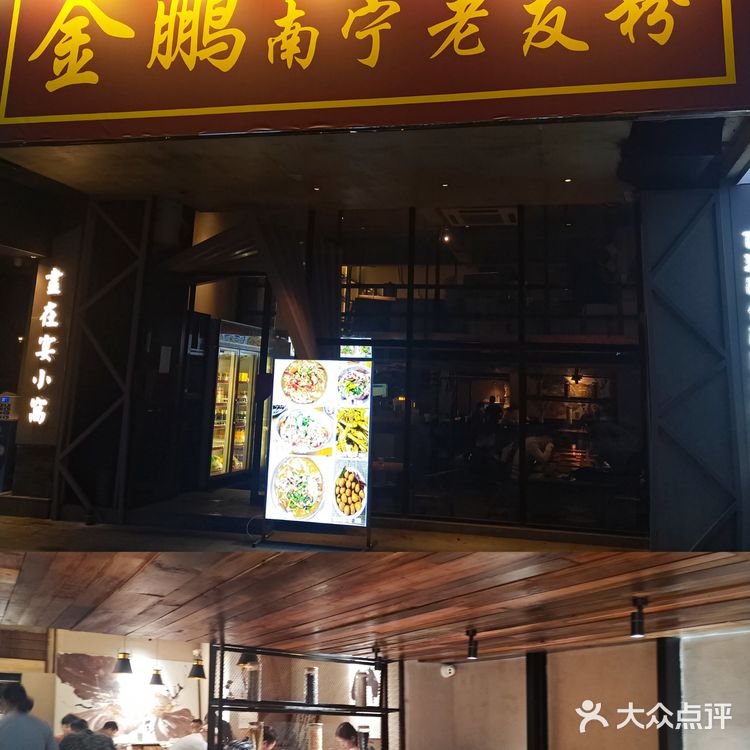 吃了会上瘾的老友猪杂粉