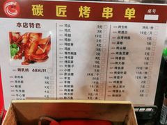 -碳匠炭火烤肉