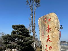 -江南天池