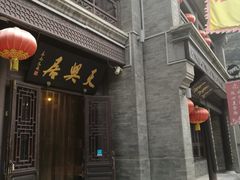 -天兴居(鲜鱼口街店)