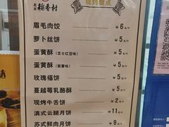 -北京稻香村(京港城生活广场店)