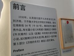 -老舍旧居