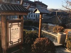 -遵化汤泉宫度假村温泉