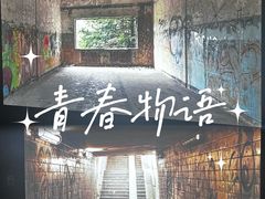 -上海当代艺术博物馆