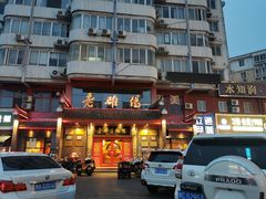 -老雒阳面馆·水席(高新区店)