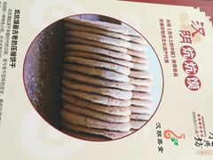 汉阴炕炕馍-汉阴白火石汆汤