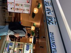 门面-状元水饺(成都SM广场店)