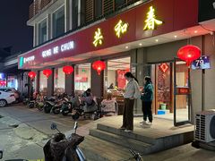 -共和春(甘泉路店)