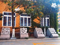 -青岛啤酒博物馆