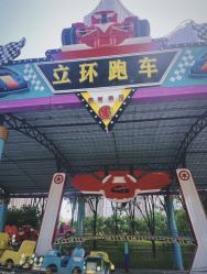点击看大图 -大望京儿童游乐场