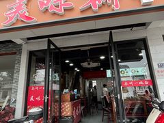-美味斋(西北街店)