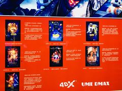 -UME影城(中国巨幕高新店)