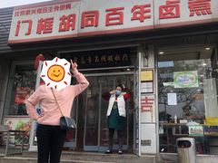 门面-门框胡同百年卤煮(新街口店)