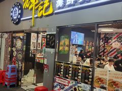 -辉记海鲜美食(氹仔店)