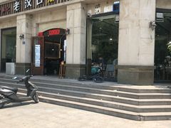 -郭记老汉口热干面