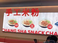 -万利记·长沙粉面小吃(8号仓店)