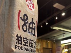-破店肥哈·东北烧烤·夜宵(南山保利店)