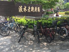 -淡水老街