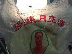 -郭阿姨月亮馍