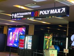 -保利国际影城(中环店)