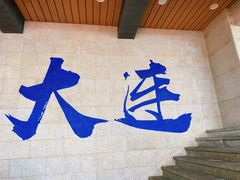 -红星渔村(将军石店)