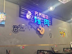 -老卜奎齐齐哈尔烤肉(人民东路店)